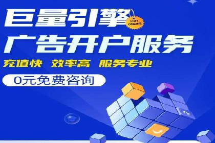 信息流推广开户指南：从入门到精通